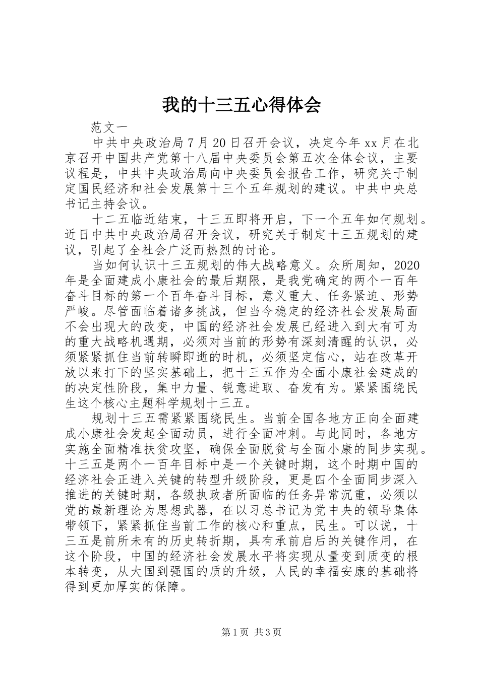 我的十三五心得体会_第1页