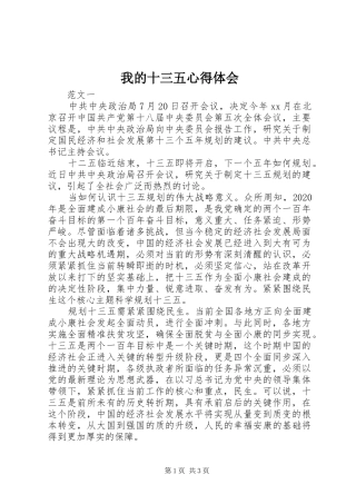 我的十三五心得体会