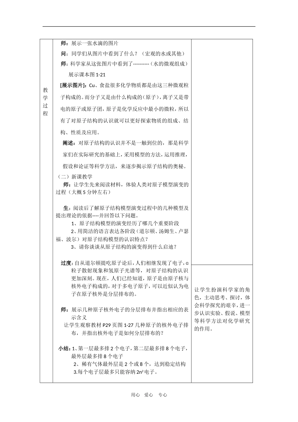 高中化学：1.3.1《原子结构模型的演变》教案（苏教版必修1）_第3页