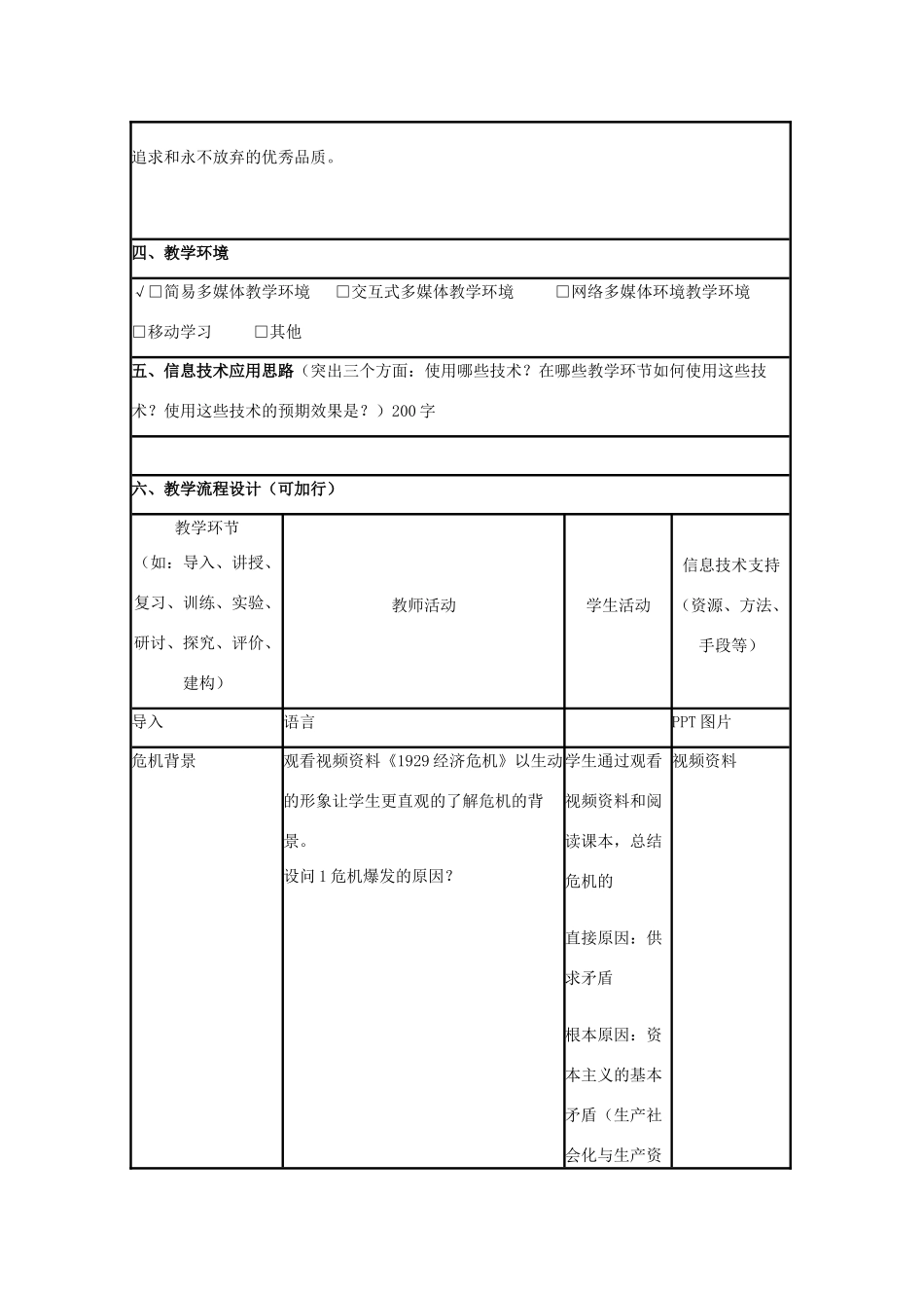 高中历史 第15课 大萧条与罗斯福新政教案25 岳麓版必修2-岳麓版高一必修2历史教案_第2页