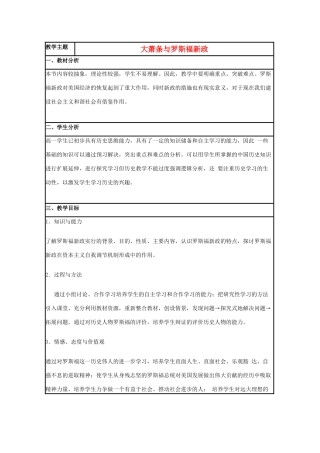 高中历史 第15课 大萧条与罗斯福新政教案25 岳麓版必修2-岳麓版高一必修2历史教案