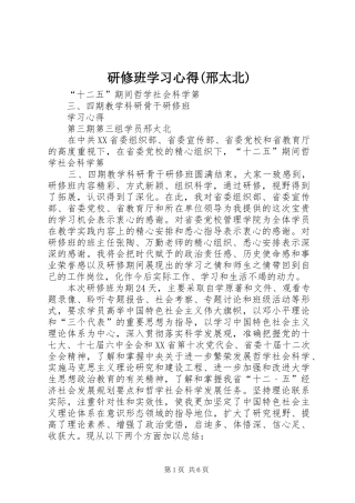 研修班学习心得(邢太北)