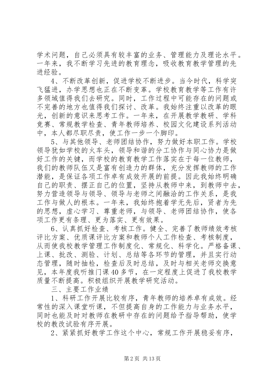 学校人事工作心得体会报告[最终版]_第2页