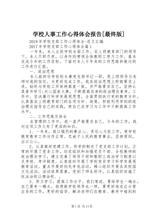学校人事工作心得体会报告[最终版]