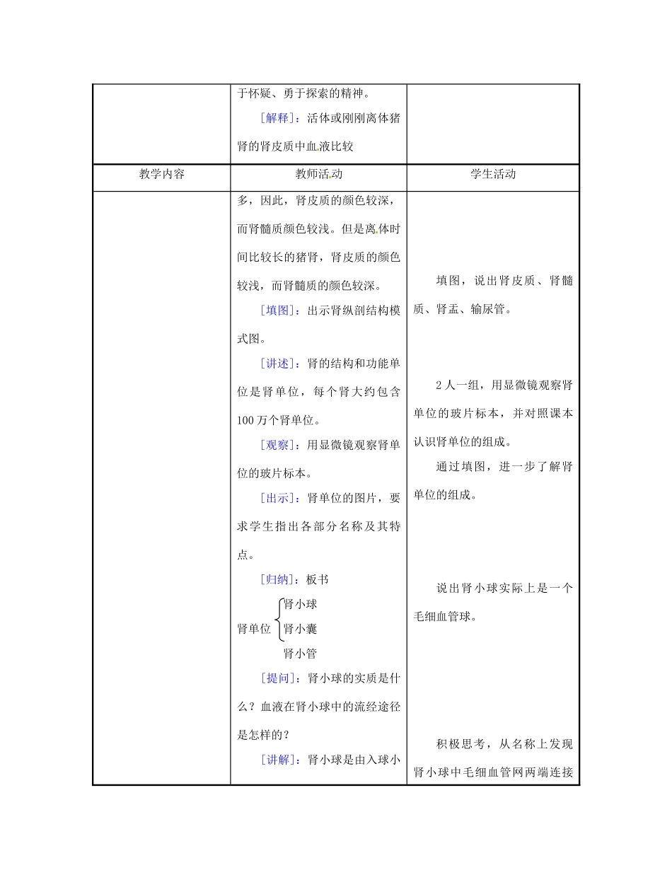 江苏省东台市唐洋镇中学七年级生物下册《11.1 人体泌尿系统的组成》教案 苏教版_第3页