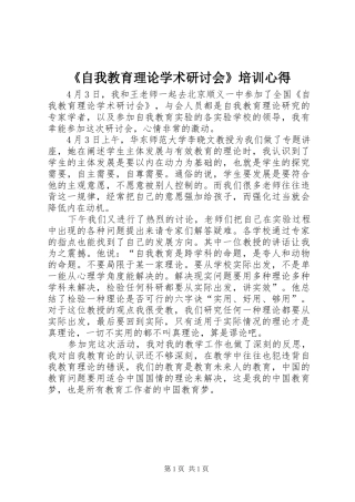 《自我教育理论学术研讨会》培训心得