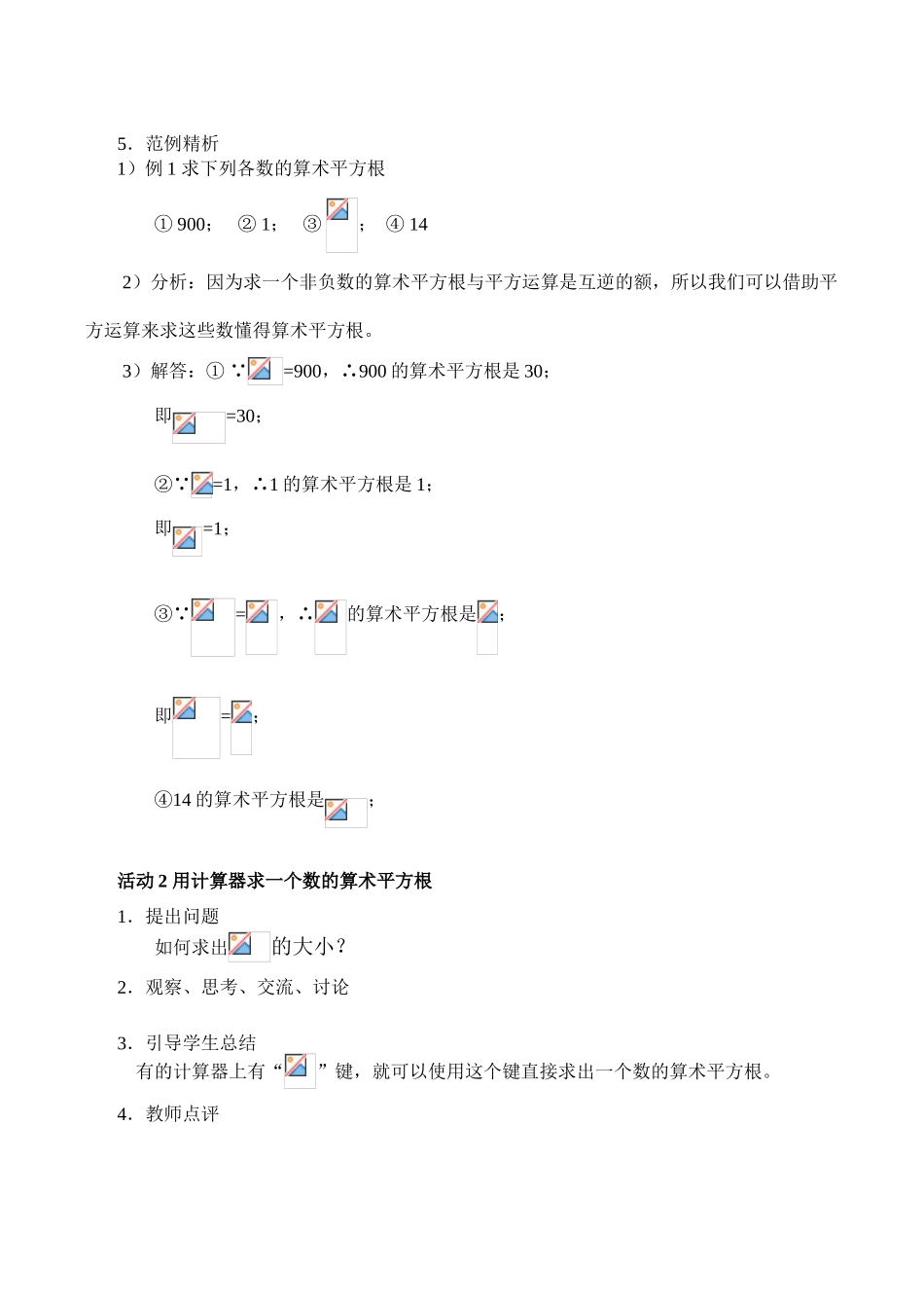 八年级数学平方根(1)苏科版_第2页