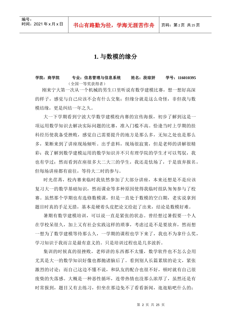 XXXX数模心得征文文集印刷版_第2页