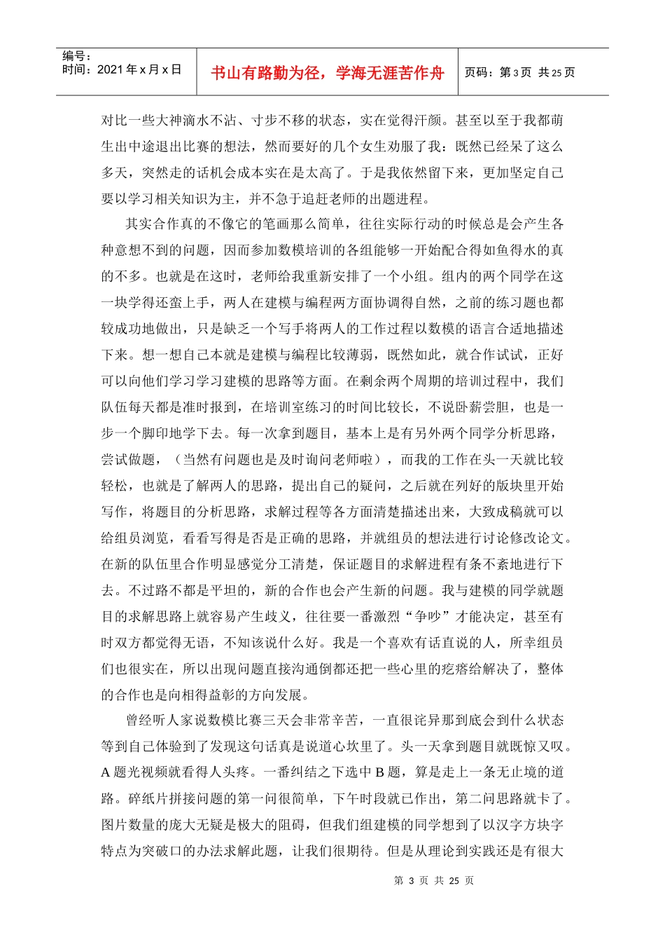 XXXX数模心得征文文集印刷版_第3页