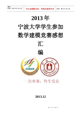 XXXX数模心得征文文集印刷版