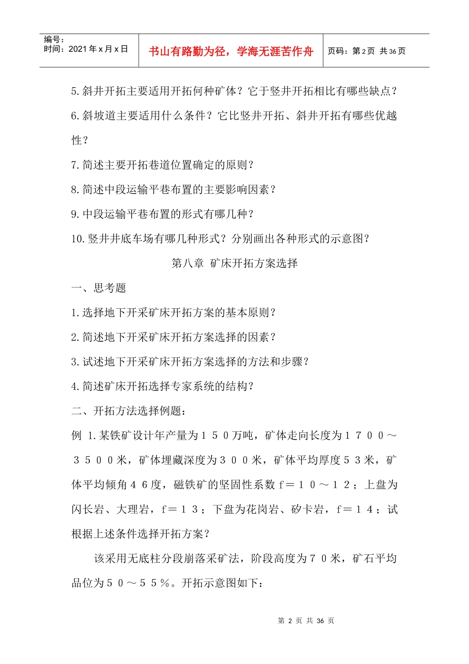 【采矿课件】《采矿学》习题集选_第2页