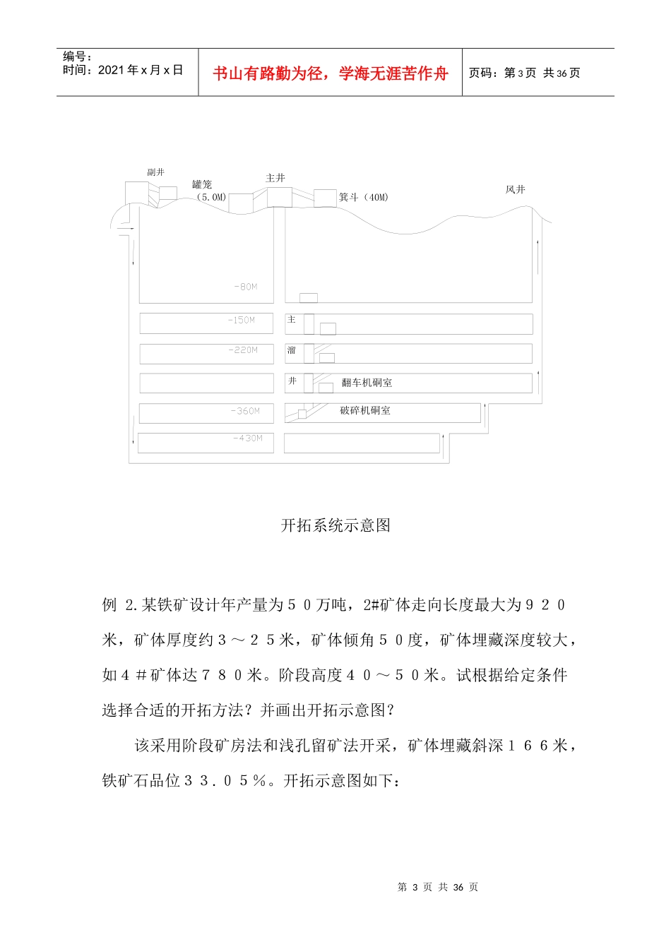 【采矿课件】《采矿学》习题集选_第3页