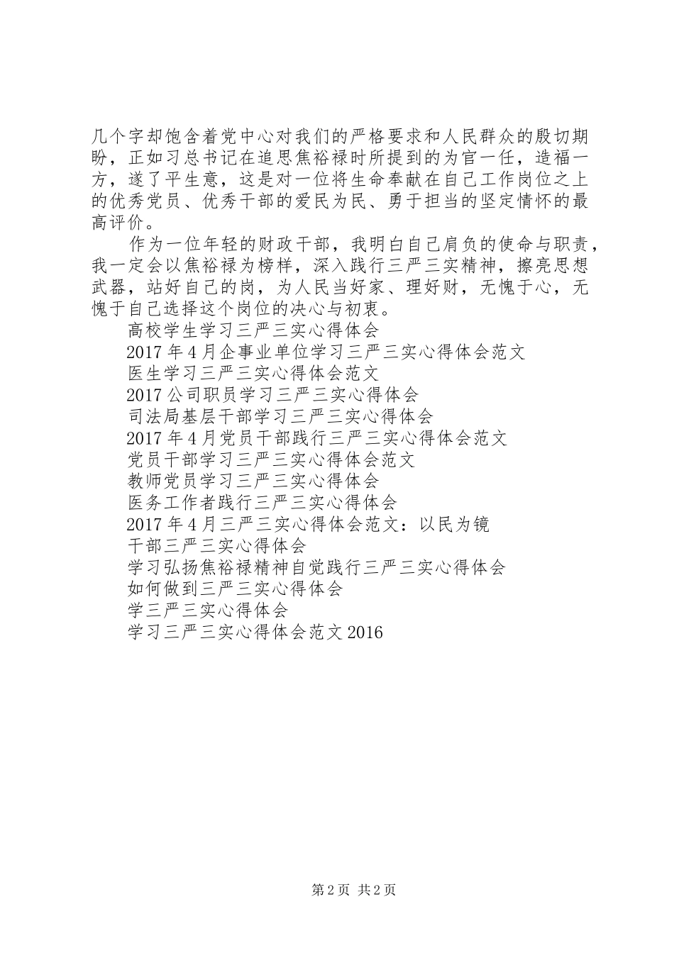 财政干部三严三实心得体会_第2页