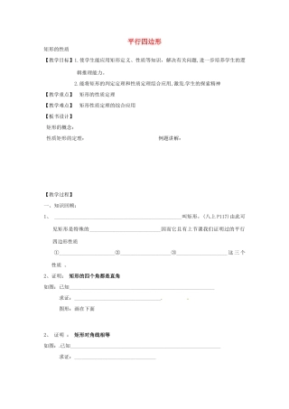 江苏省沭阳县银河学校初中部九年级数学 平行四边形教案 苏科版