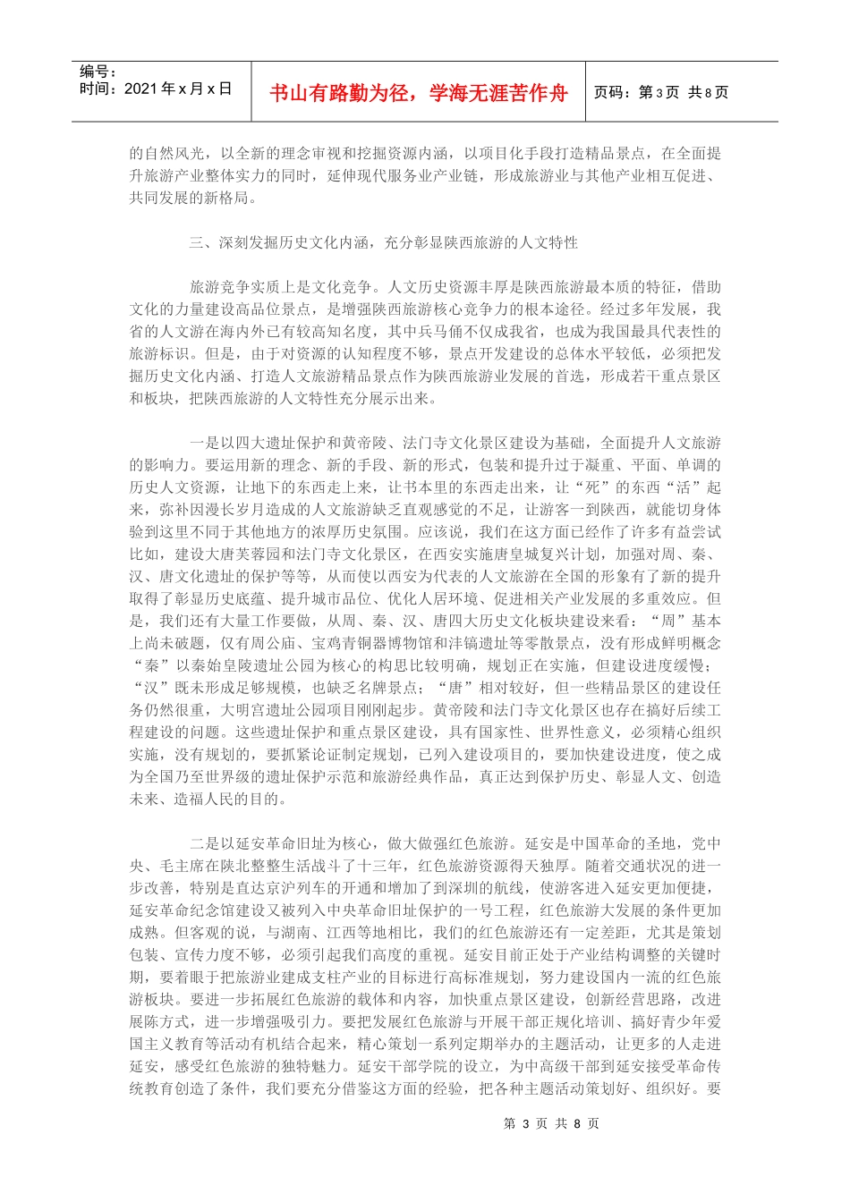 全省旅游产业发展大会_第3页