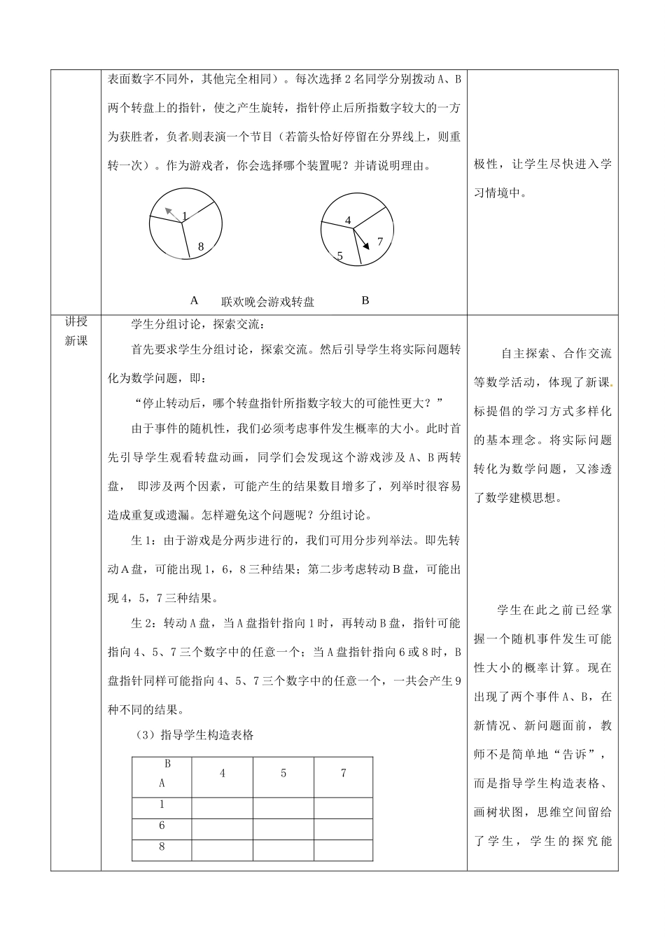 安徽省马鞍山市外国语学校九年级数学 27.2等可能情形下的概率计算（1）教学设计 人教新课标版_第2页