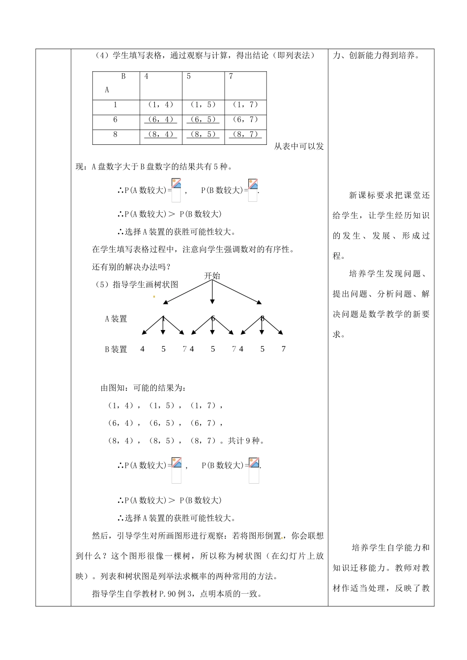 安徽省马鞍山市外国语学校九年级数学 27.2等可能情形下的概率计算（1）教学设计 人教新课标版_第3页
