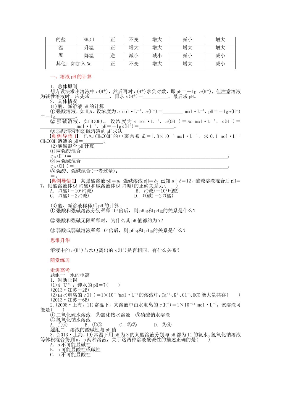 高中化学 第3章 第1节 水溶液 第1课时教案 鲁科版选修4-鲁科版高二选修4化学教案_第2页