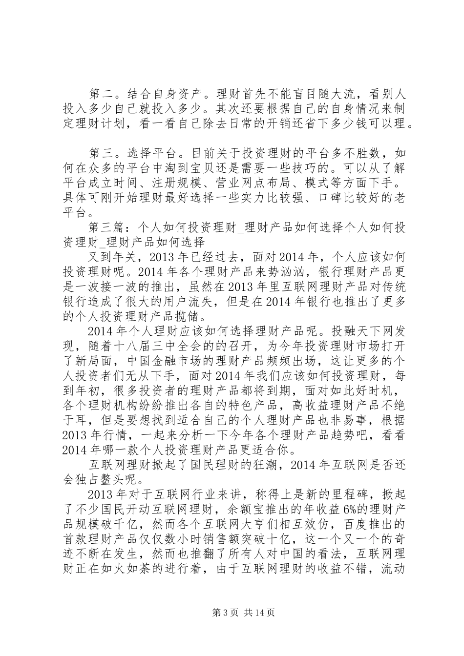 ]【个人如何投资理财】的几点建议和体会_第3页