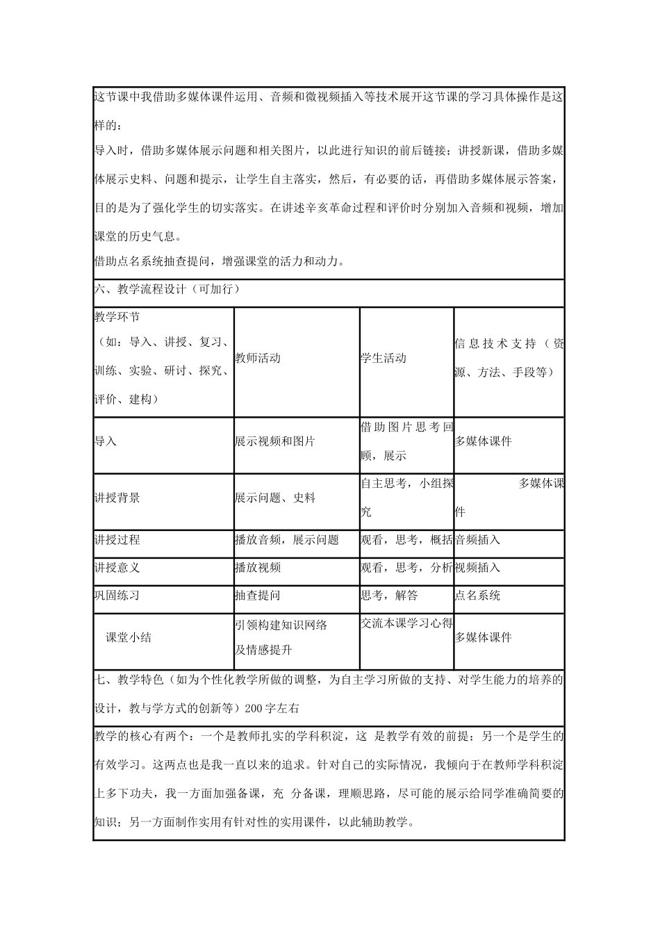 高中历史 第15课 辛亥革命教案8 岳麓版必修1-岳麓版高一必修1历史教案_第2页