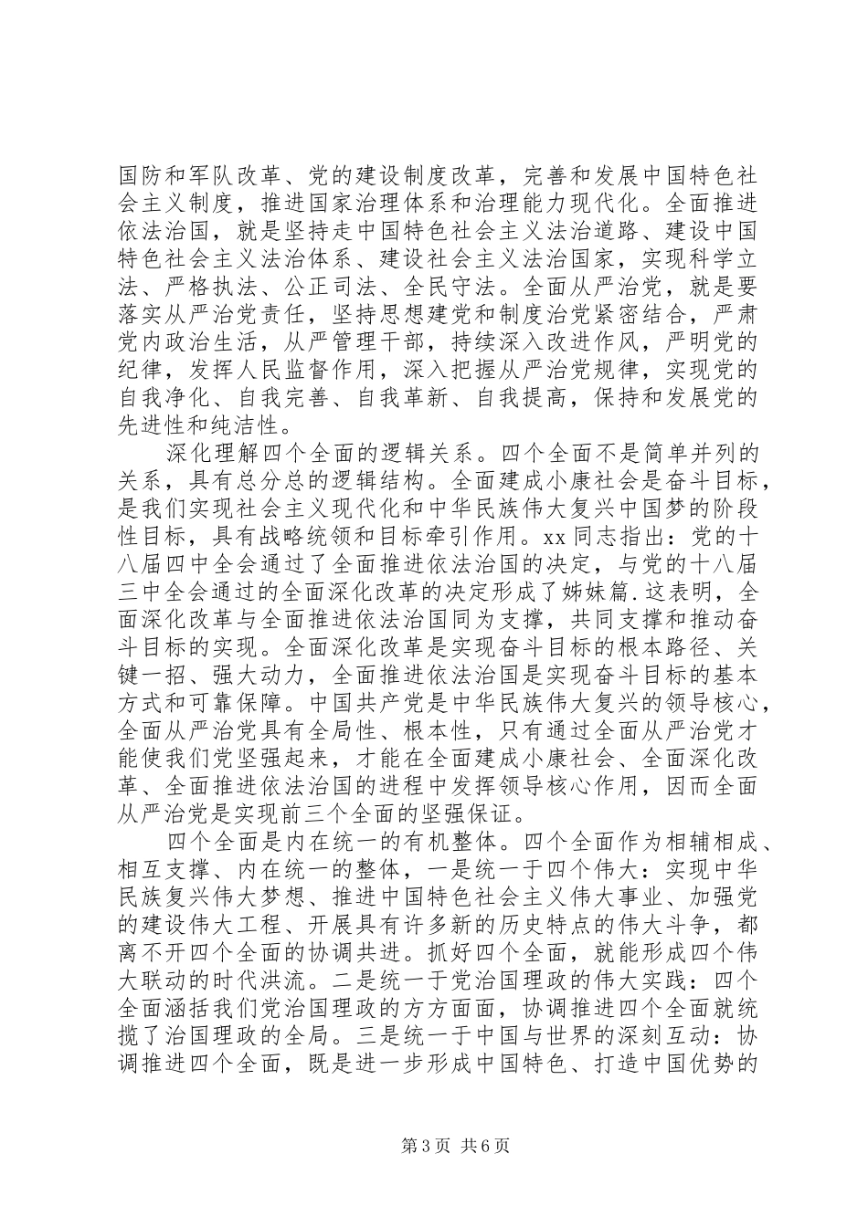 社区四个全面心得体会_第3页