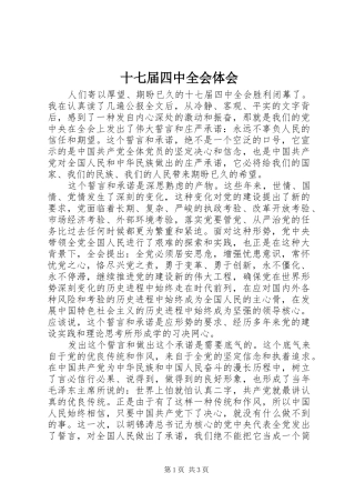 十七届四中全会体会