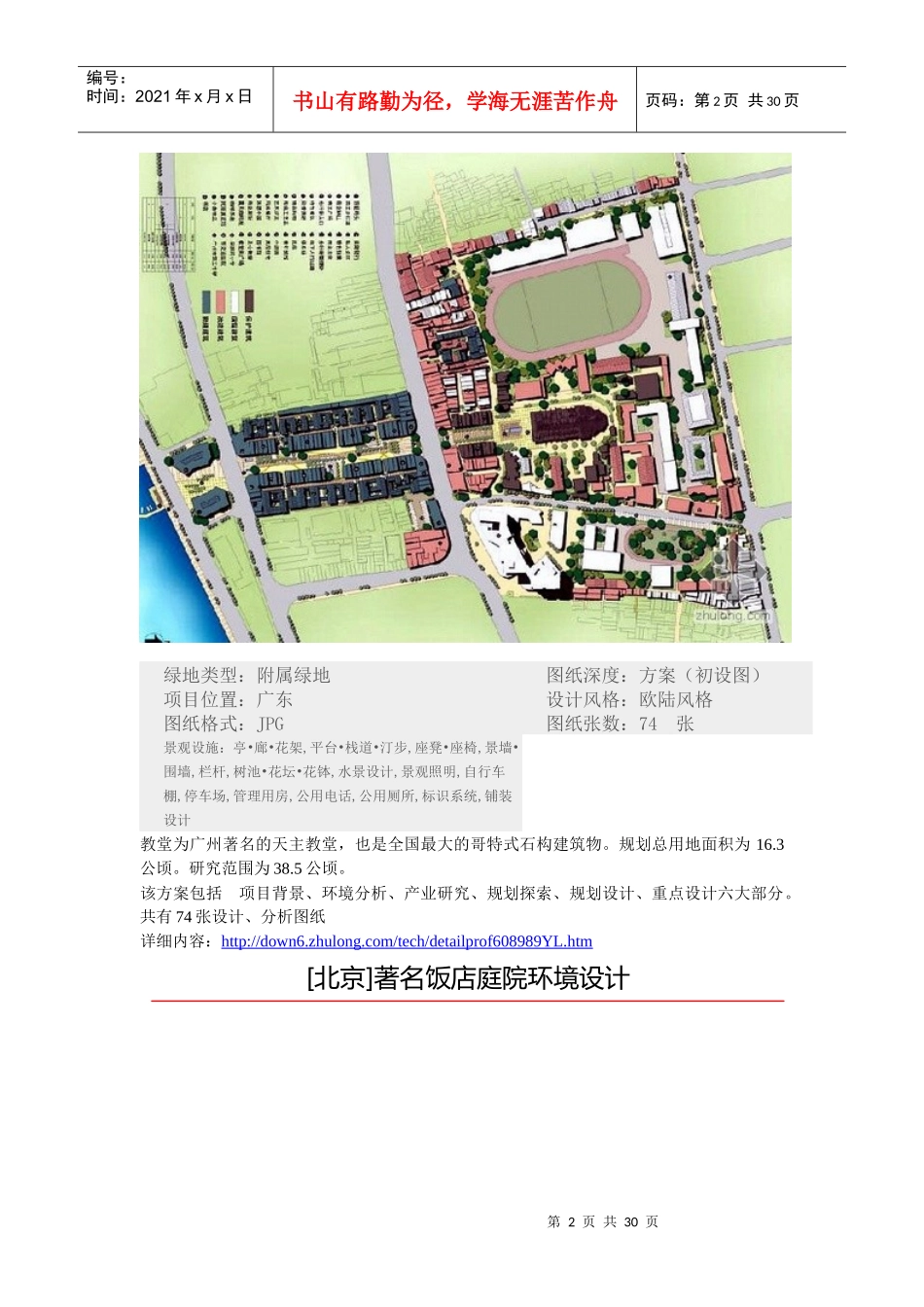 (优秀)别墅庭院景观设计方案文本_第2页