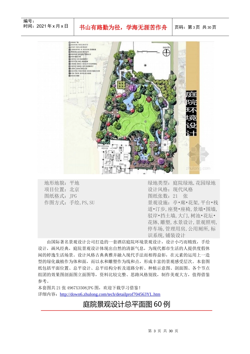 (优秀)别墅庭院景观设计方案文本_第3页