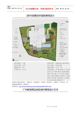 (优秀)别墅庭院景观设计方案文本