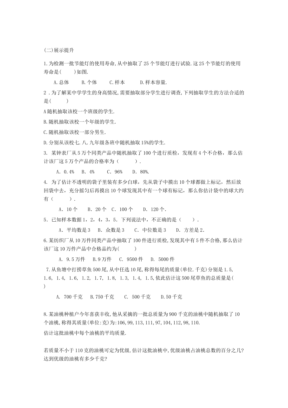 九年级数学上册 第5章 用样本推断总体 5.1 总体平均数与方差的估计教案 （新版）湘教版-（新版）湘教版初中九年级上册数学教案_第2页