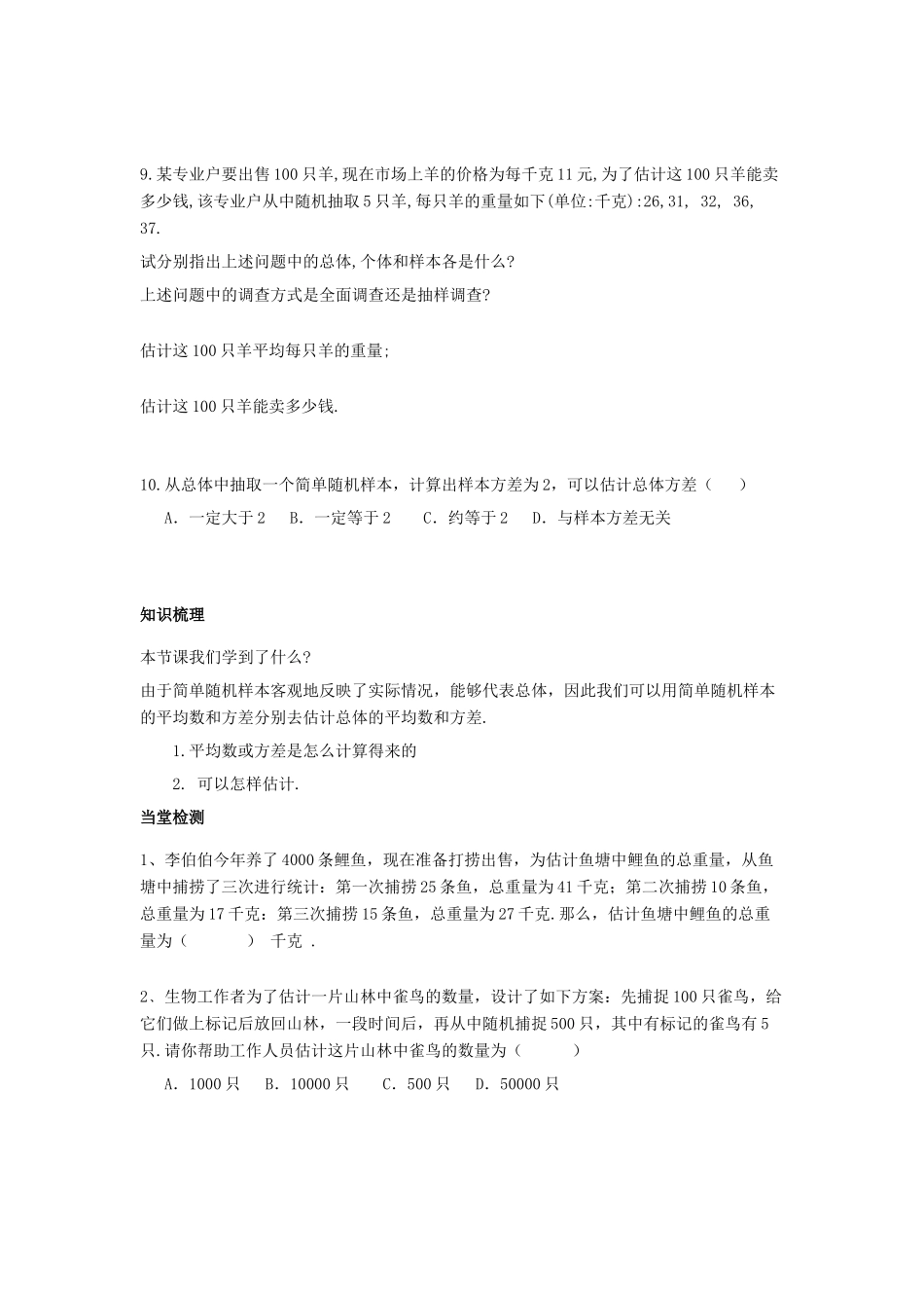 九年级数学上册 第5章 用样本推断总体 5.1 总体平均数与方差的估计教案 （新版）湘教版-（新版）湘教版初中九年级上册数学教案_第3页