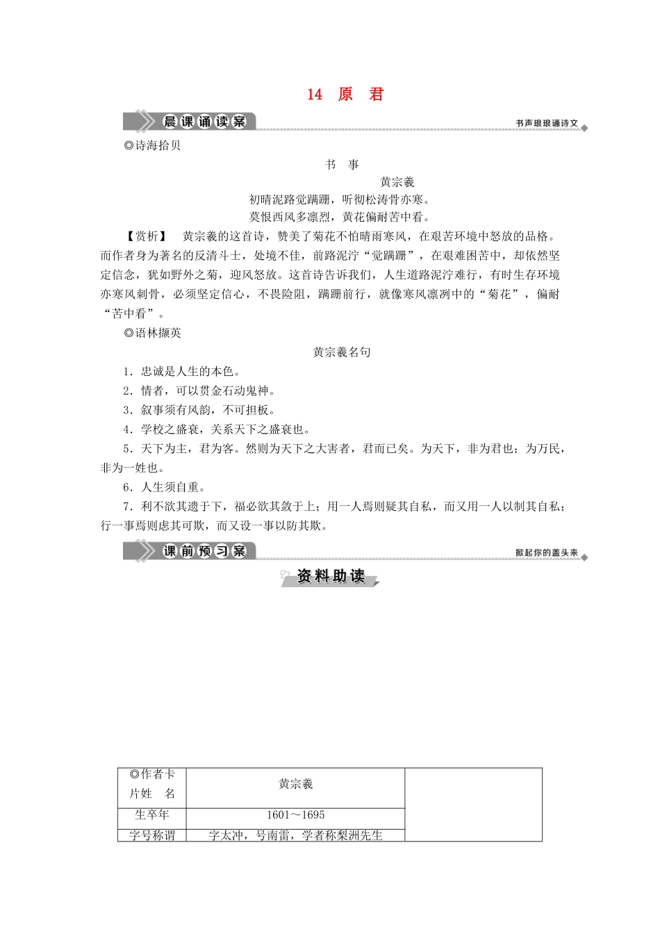 高中语文 第四单元 铁肩担道义 14 原君教案 语文版必修4-语文版高二必修4语文教案_第1页