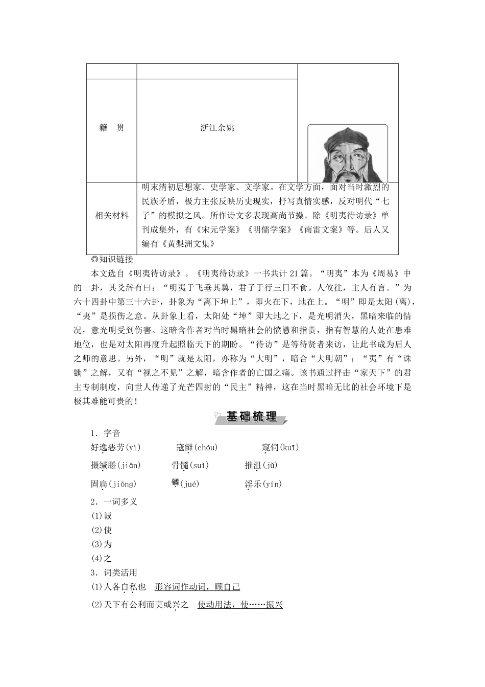高中语文 第四单元 铁肩担道义 14 原君教案 语文版必修4-语文版高二必修4语文教案_第2页