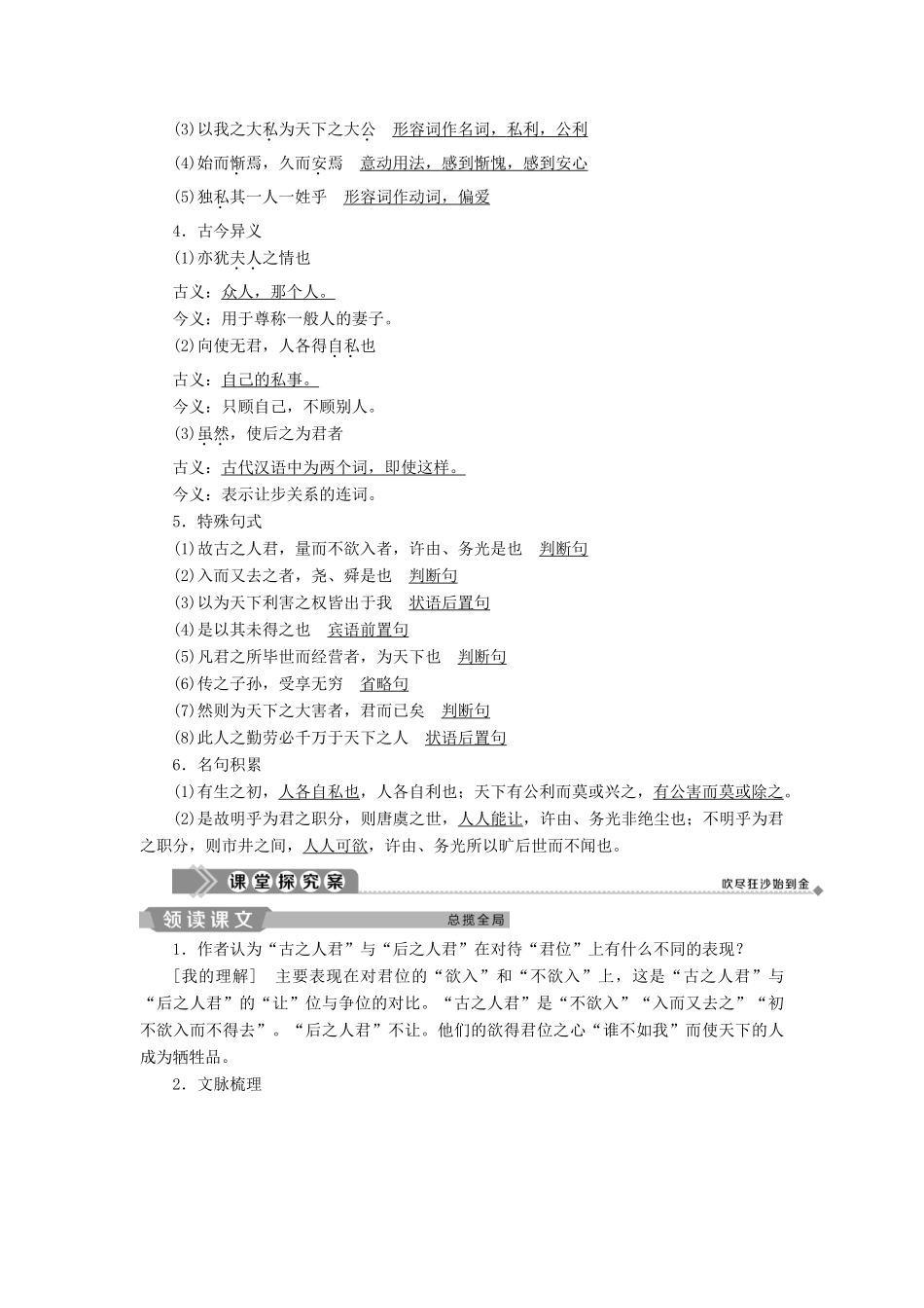 高中语文 第四单元 铁肩担道义 14 原君教案 语文版必修4-语文版高二必修4语文教案_第3页