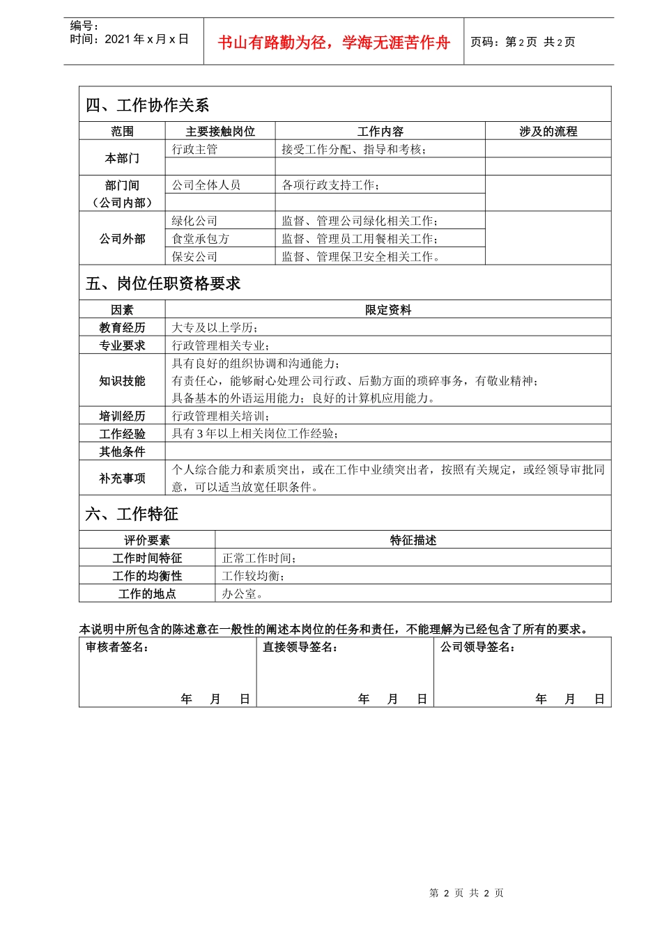 保险行业-行政专员岗位职责说明书_第2页