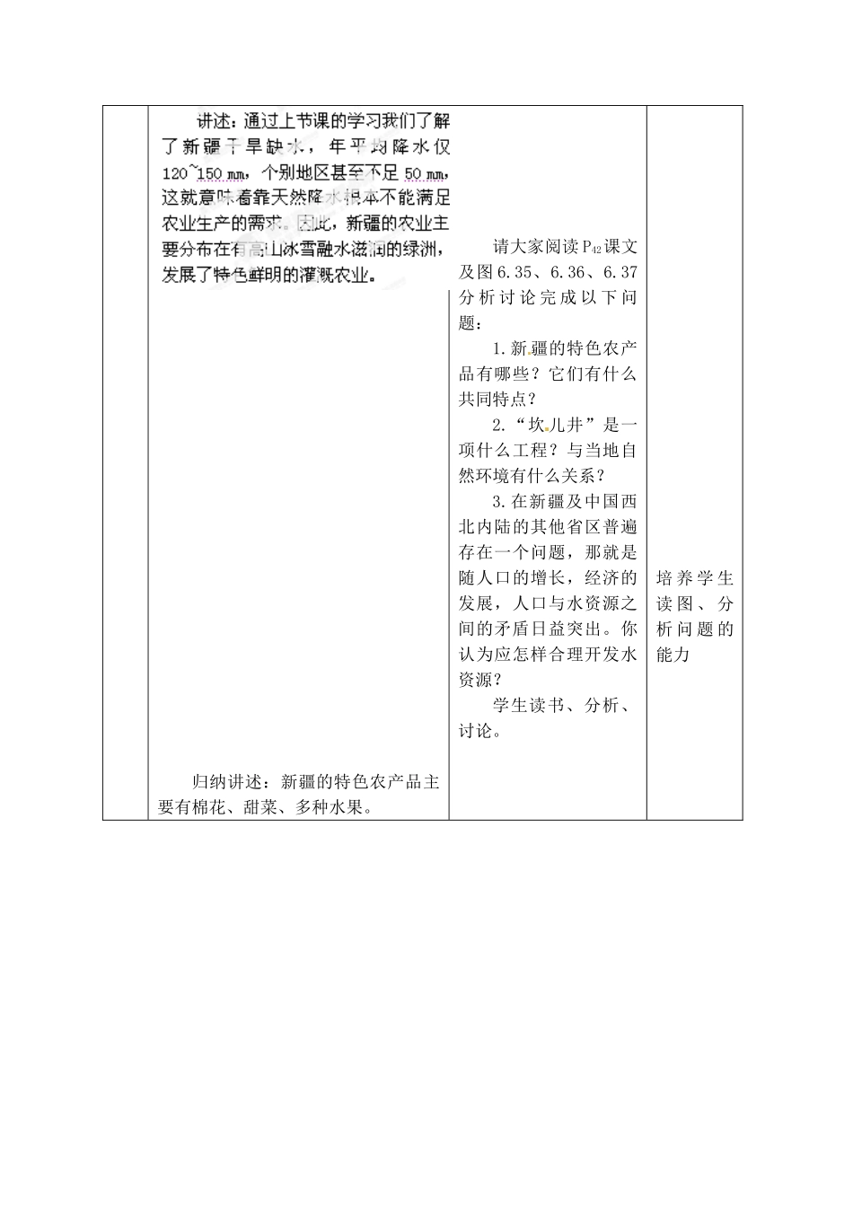 江苏省丹阳市第三中学八年级地理下册 6-4-2 西部开发的重要阵地-新疆维吾尔自治区教师教案 新人教版_第2页