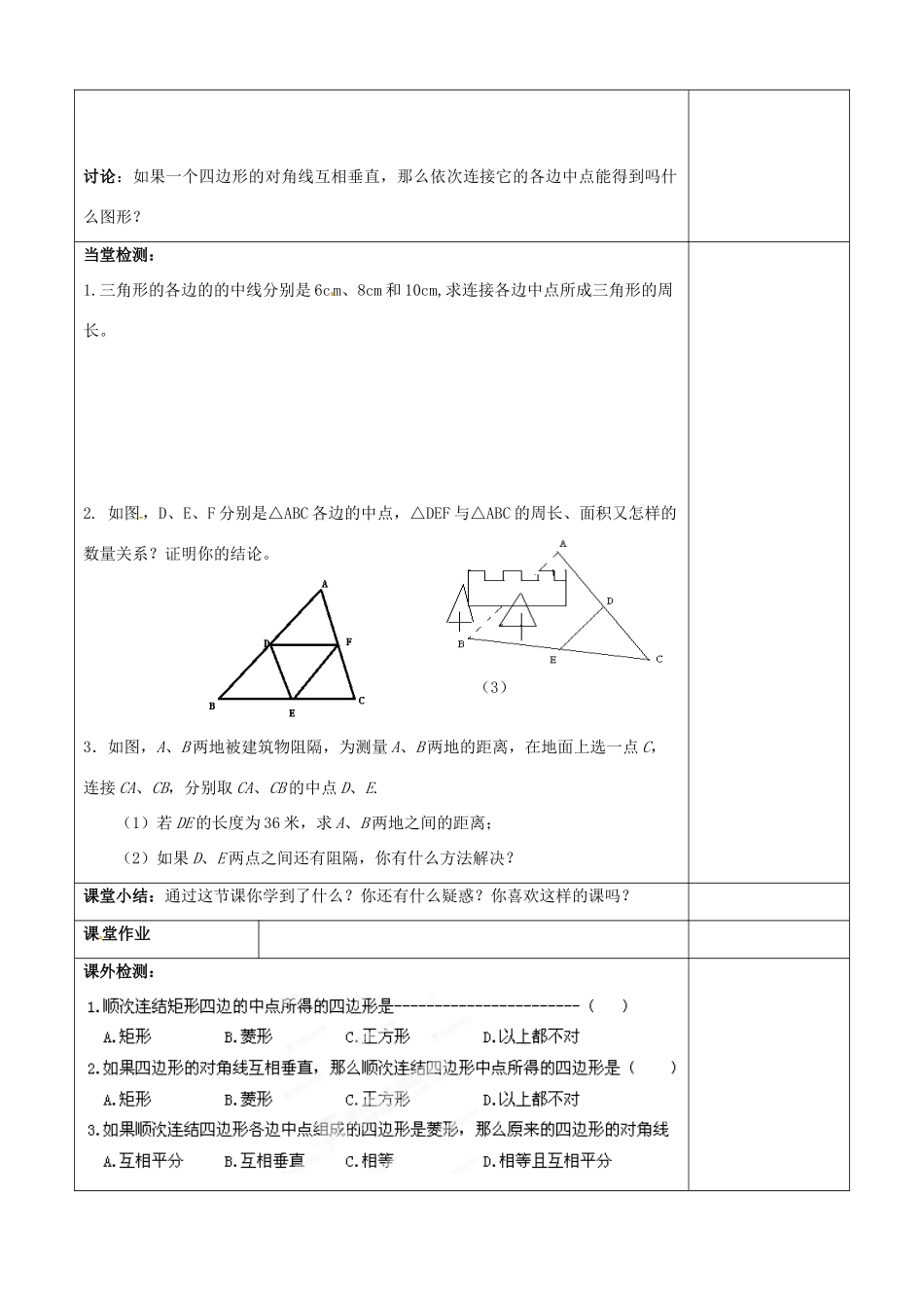 江苏省常熟市杨园中学八年级数学下册 9.5 三角形的中位线教案 （新版）苏科版_第2页