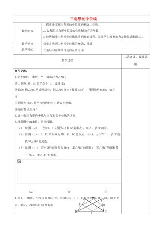 江苏省常熟市杨园中学八年级数学下册 9.5 三角形的中位线教案 （新版）苏科版