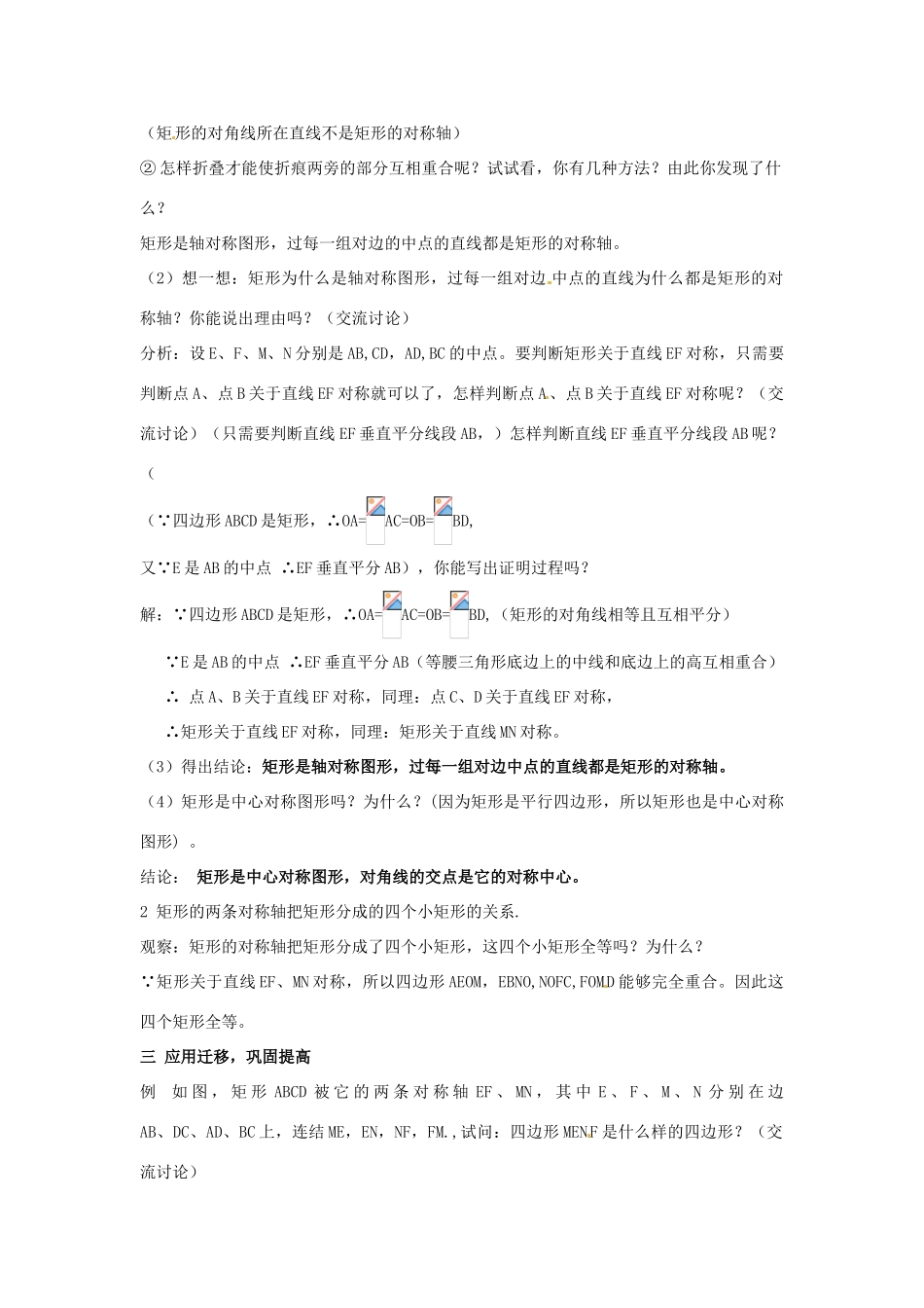 湖南省株洲县渌口镇中学八年级数学下册 2.5 矩形（第2课时）教案 （新版）湘教版_第2页
