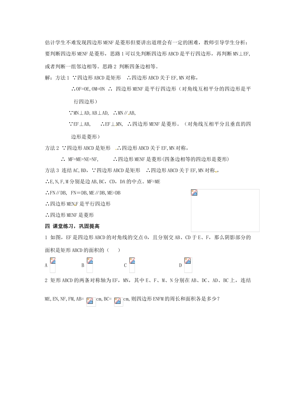 湖南省株洲县渌口镇中学八年级数学下册 2.5 矩形（第2课时）教案 （新版）湘教版_第3页