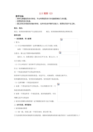 湖南省株洲县渌口镇中学八年级数学下册 2.5 矩形（第2课时）教案 （新版）湘教版