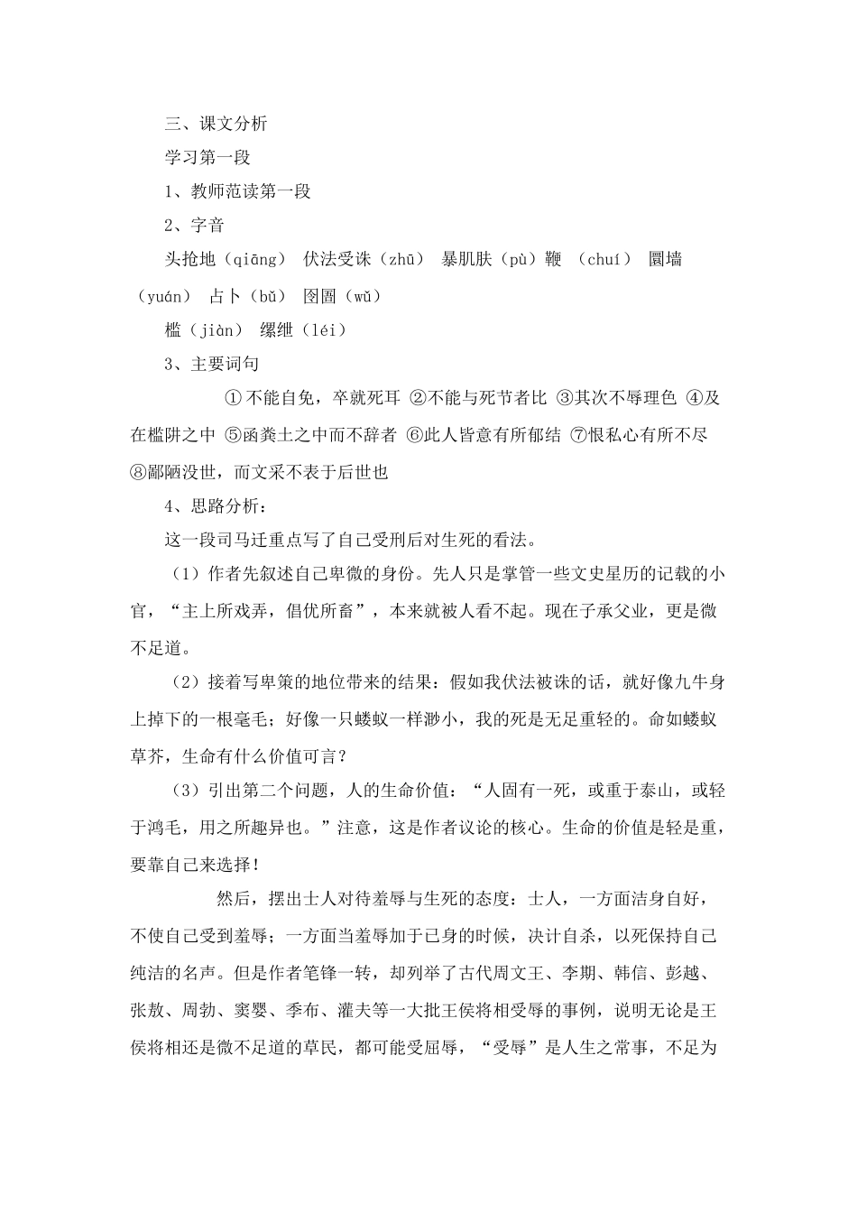 高中语文《报任安书》教案1 苏教版选修《史记选读》_第2页