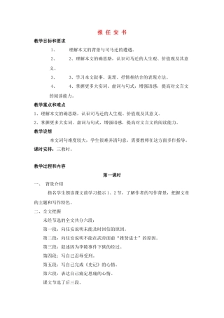 高中语文《报任安书》教案1 苏教版选修《史记选读》