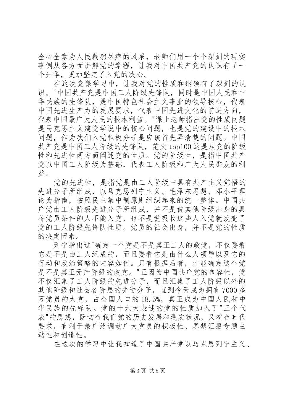 XX年三严三实学习心得体会：发挥自身作用_第3页