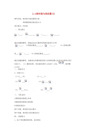 江苏省扬州市邗江区美琪学校七年级数学上册 2.4 绝对值与相反数教案（3） （新版）苏科版