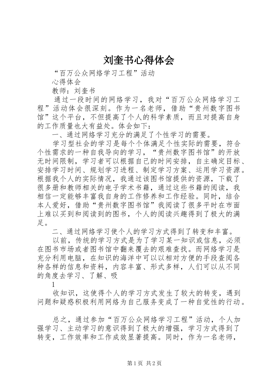 刘奎书心得体会_第1页