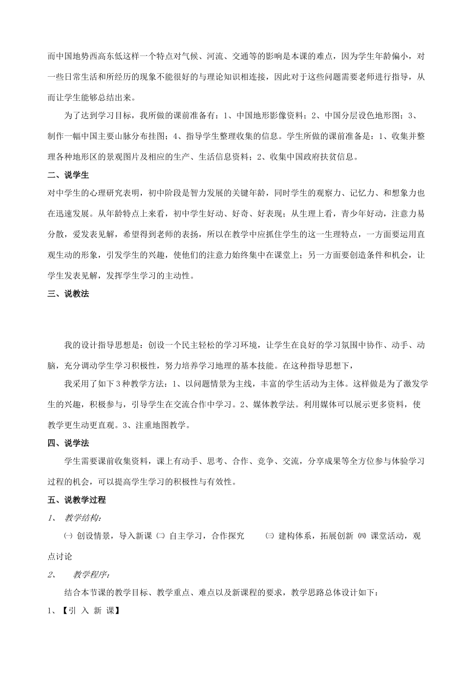 八年级地理上册 第一节《地势和地形》说课稿 新课标人教版_第2页