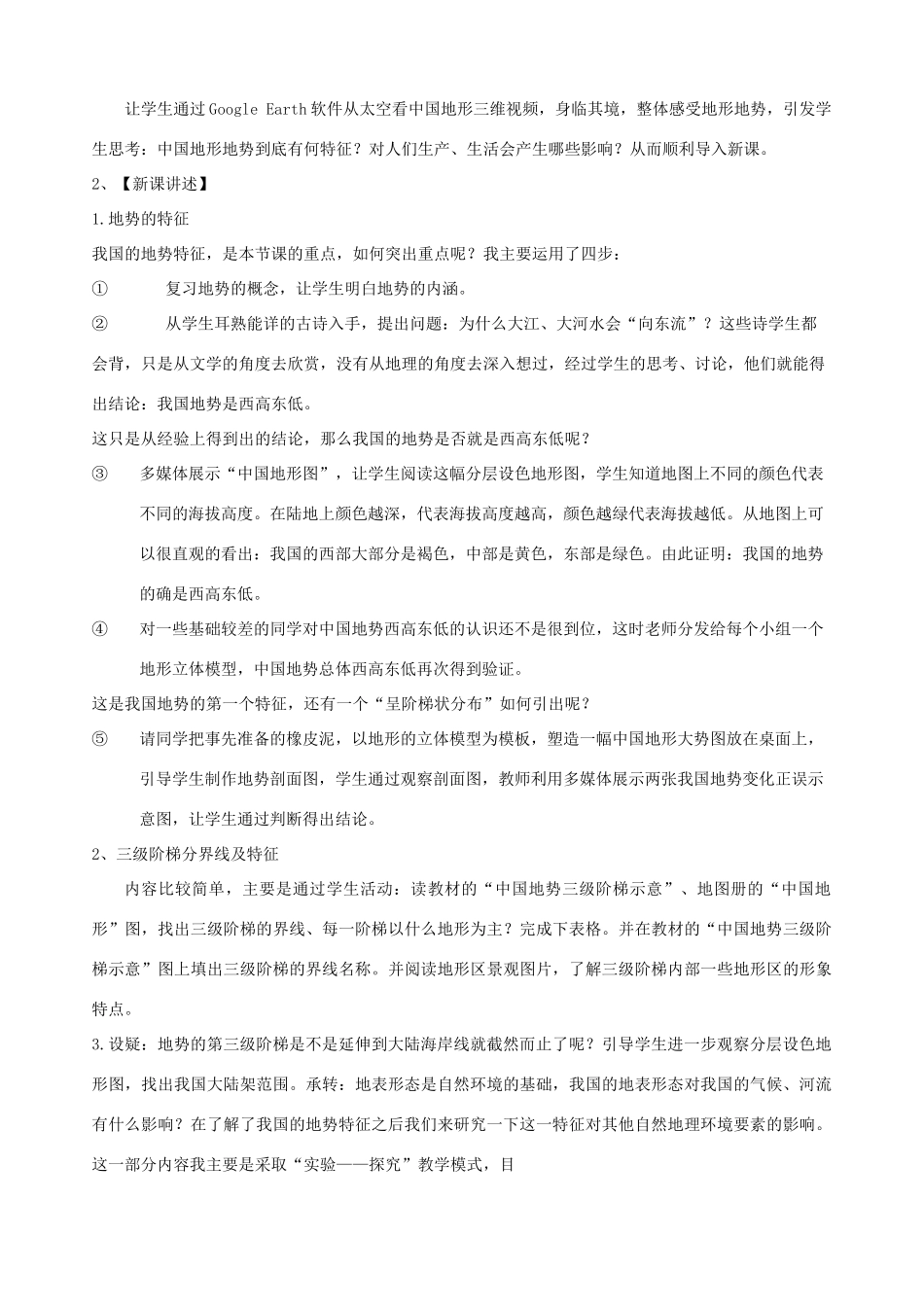 八年级地理上册 第一节《地势和地形》说课稿 新课标人教版_第3页