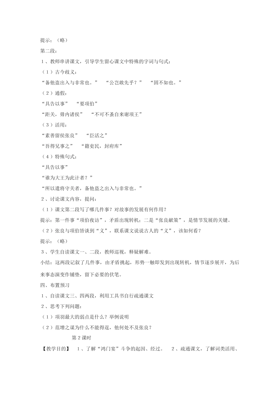 高中语文 《鸿门宴》教案10 语文版必修2_第2页