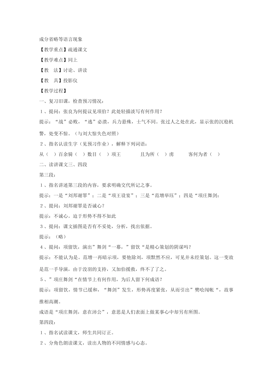 高中语文 《鸿门宴》教案10 语文版必修2_第3页